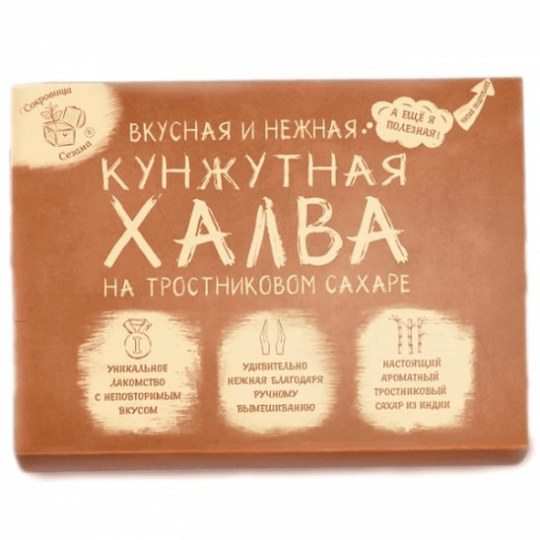 Халва кунжутная на тростниковом сахаре, 290 г