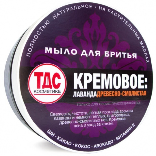 Для бритья. Кремовое: Лаванда древесно-смолистая. 85 гр