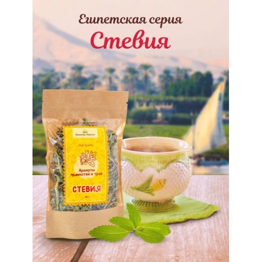 Стевия  сухой лист, 40 г.