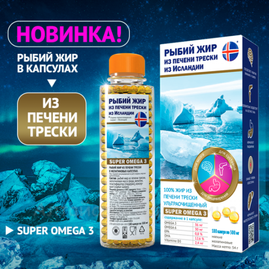 Рыбий жир из печени трески в капсулах "Компас Здоровья", 54г(180 капсул)  ОМЕГА - 3