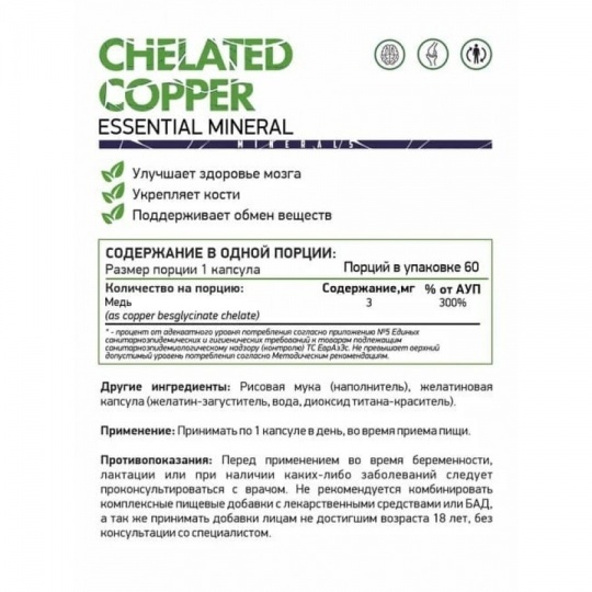 Медь Хелат (Chelate Copper) NaturalSupp, 60 капсул
