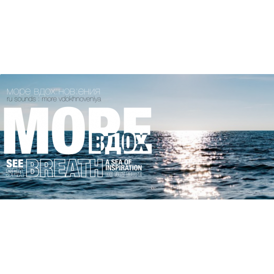 Лосьон спиртовой после бритья: Море Вдох:нов:ения 100мл