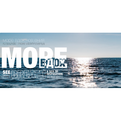 Лосьон спиртовой после бритья: Море Вдох:нов:ения 100мл